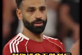 九游体育登录入口关于萨拉赫在利物浦比赛中突破纪录休斯敦火箭伤情更新备战意甲，赛前勒沃库森临场应变——德甲节点到来看傻球迷的信息